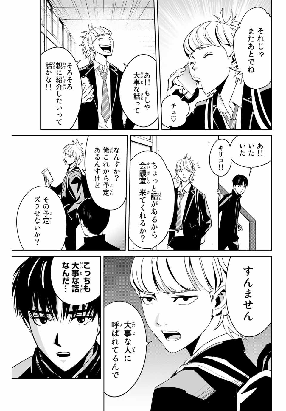 Fukushuu no Kyoukasho - Chapter 5 - Page 11