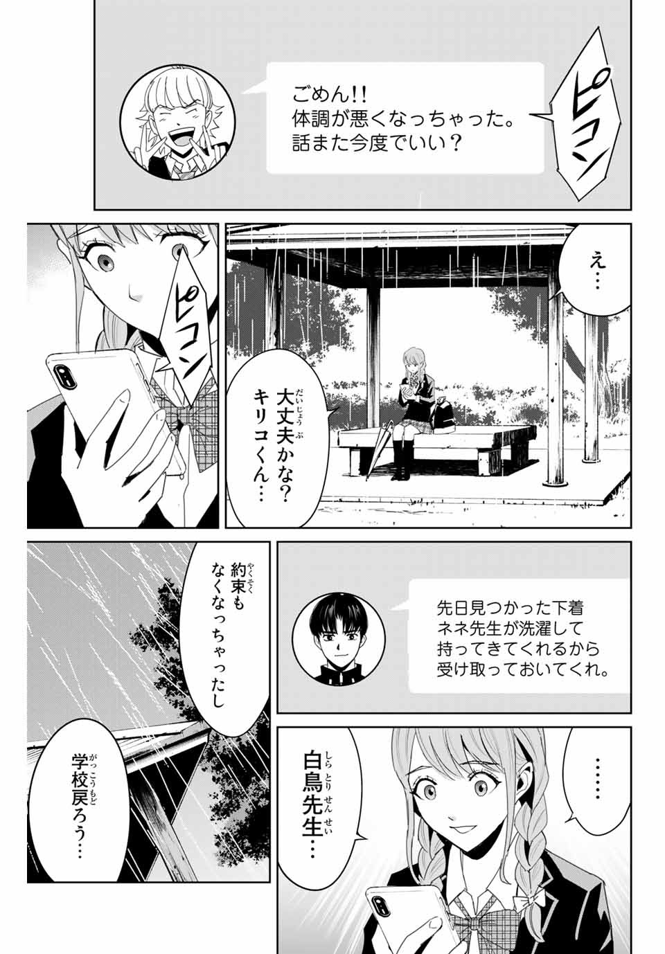 Fukushuu no Kyoukasho - Chapter 5 - Page 13