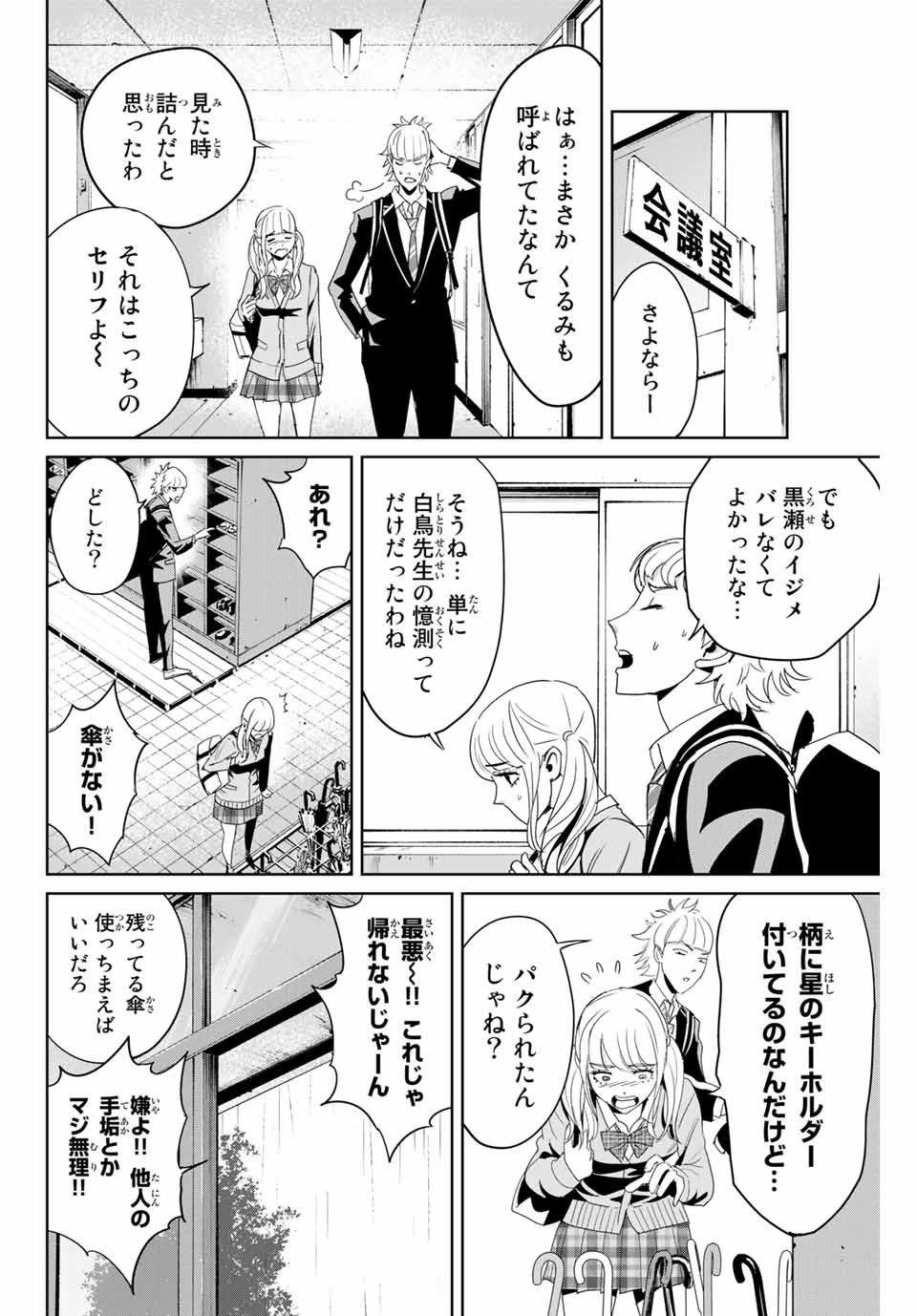 Fukushuu no Kyoukasho - Chapter 5 - Page 14