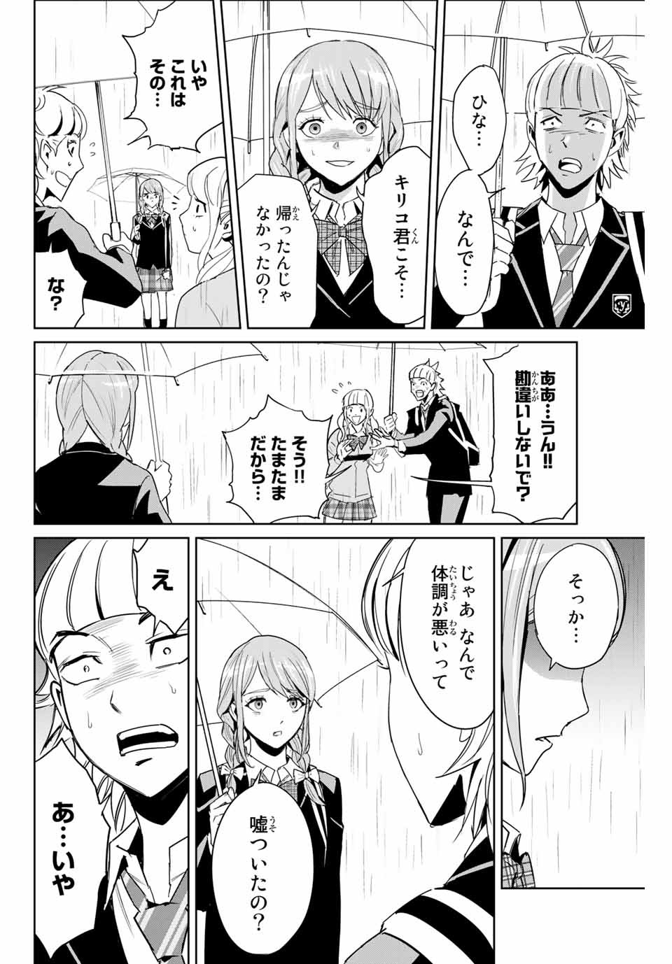 Fukushuu no Kyoukasho - Chapter 5 - Page 16