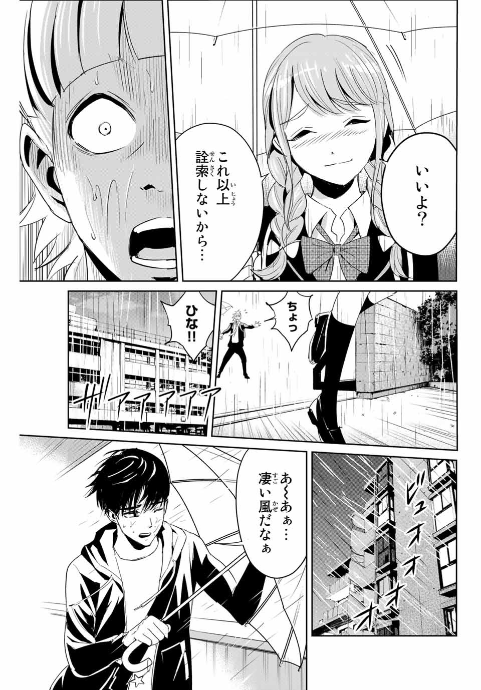 Fukushuu no Kyoukasho - Chapter 5 - Page 17