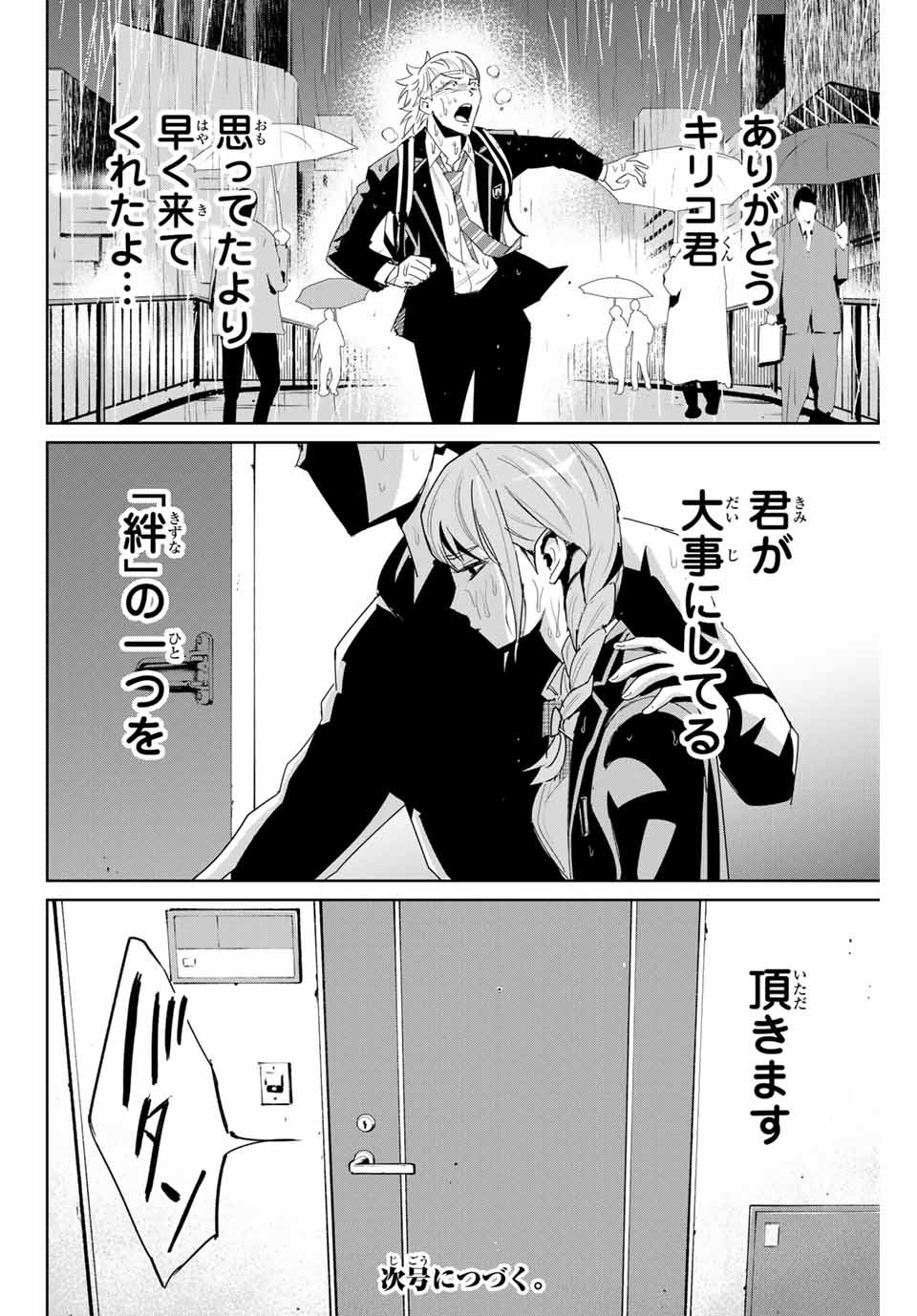 Fukushuu no Kyoukasho - Chapter 5 - Page 20