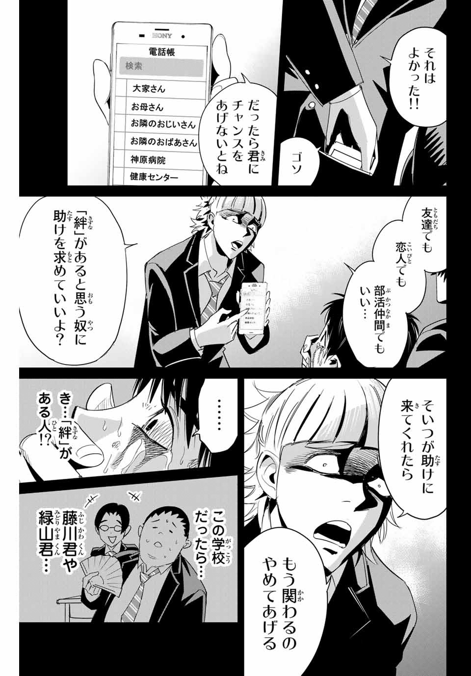 Fukushuu no Kyoukasho - Chapter 5 - Page 3