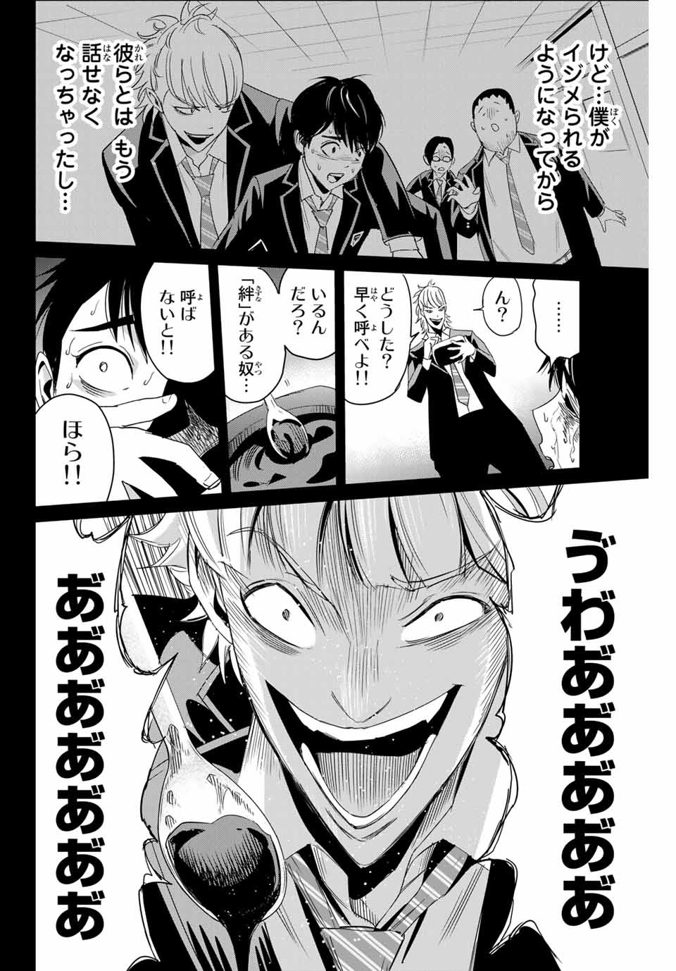 Fukushuu no Kyoukasho - Chapter 5 - Page 4