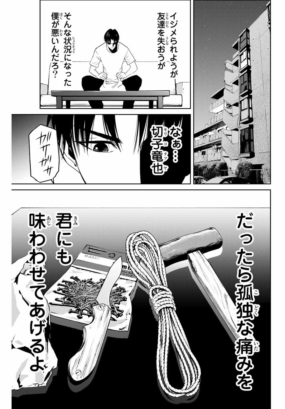 Fukushuu no Kyoukasho - Chapter 5 - Page 5