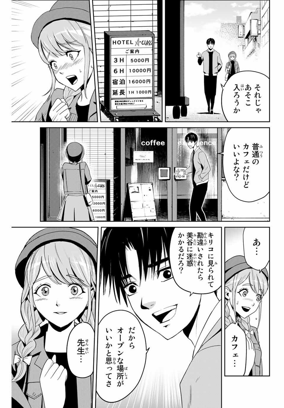 Fukushuu no Kyoukasho - Chapter 5 - Page 7