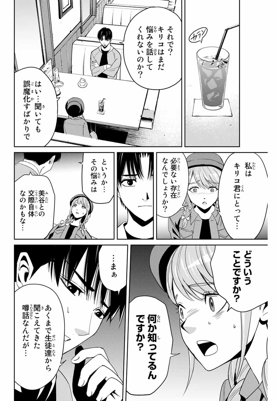 Fukushuu no Kyoukasho - Chapter 5 - Page 8