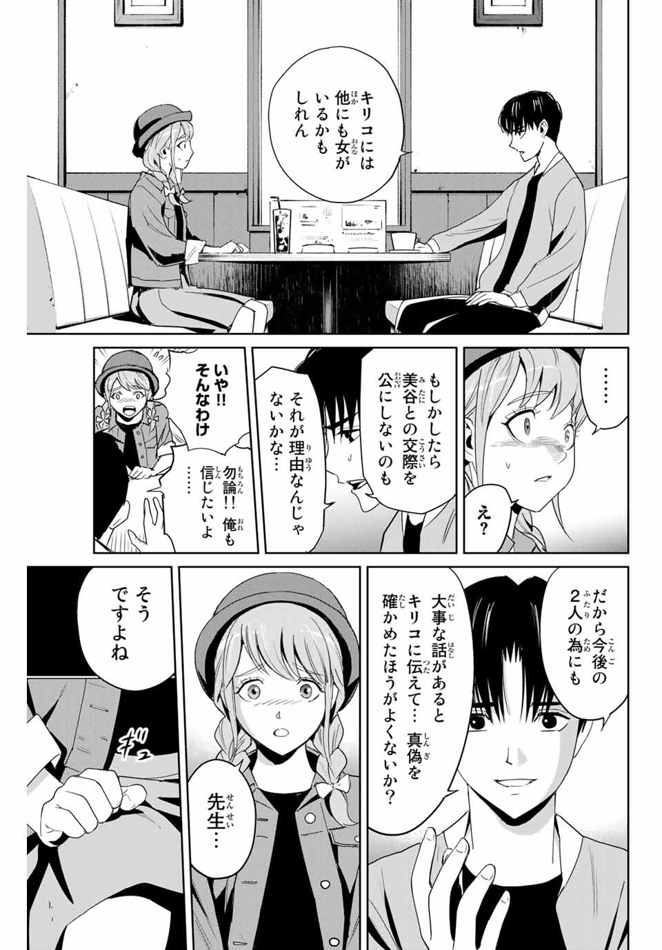 Fukushuu no Kyoukasho - Chapter 5 - Page 9