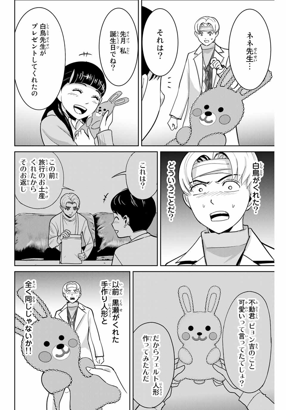 Fukushuu no Kyoukasho - Chapter 50 - Page 10