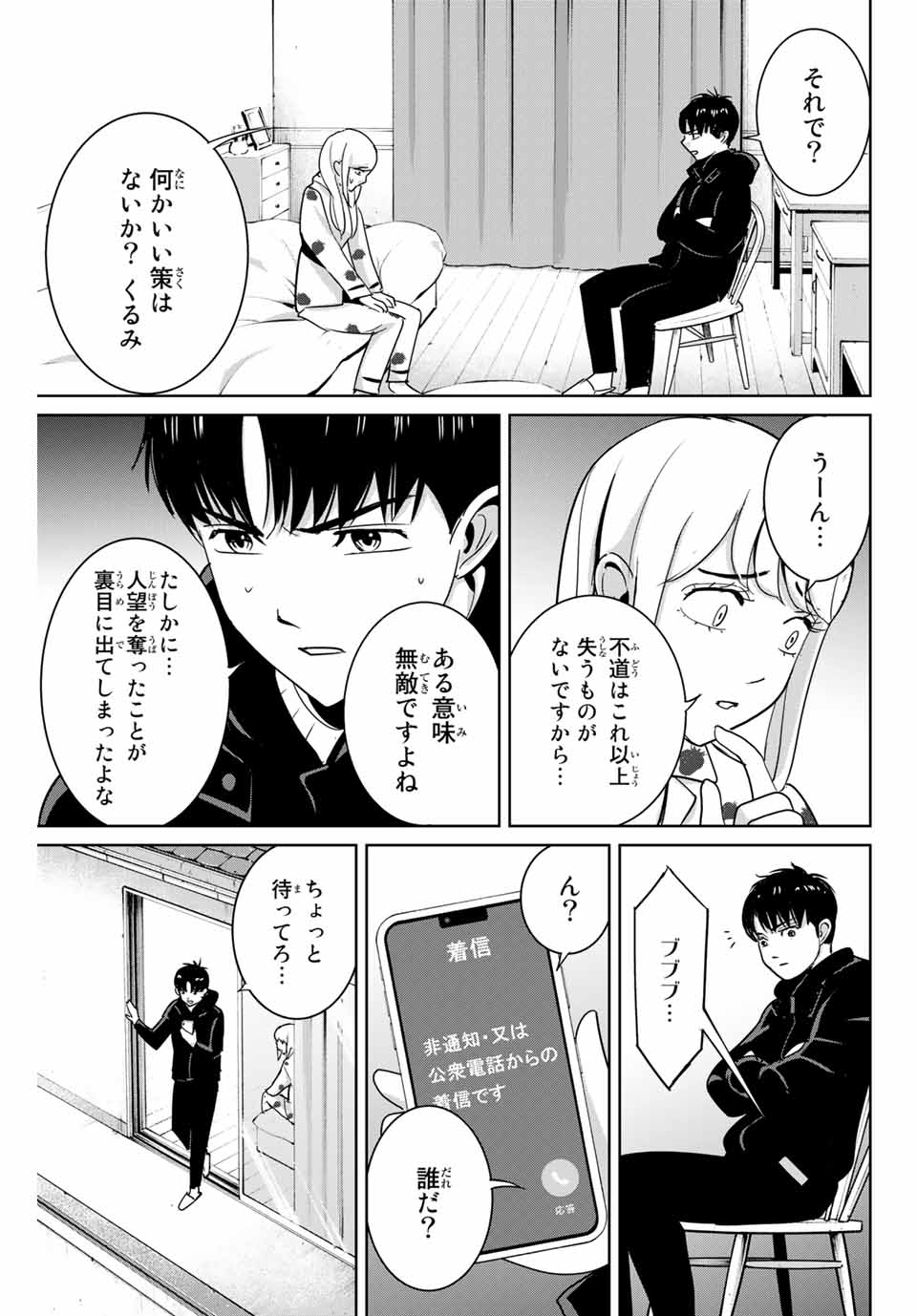 Fukushuu no Kyoukasho - Chapter 50 - Page 13