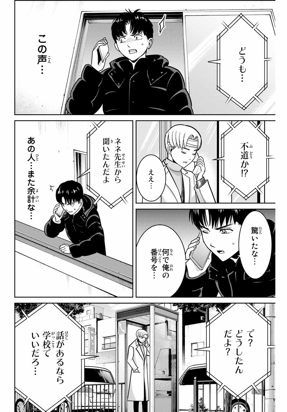 Fukushuu no Kyoukasho - Chapter 50 - Page 14