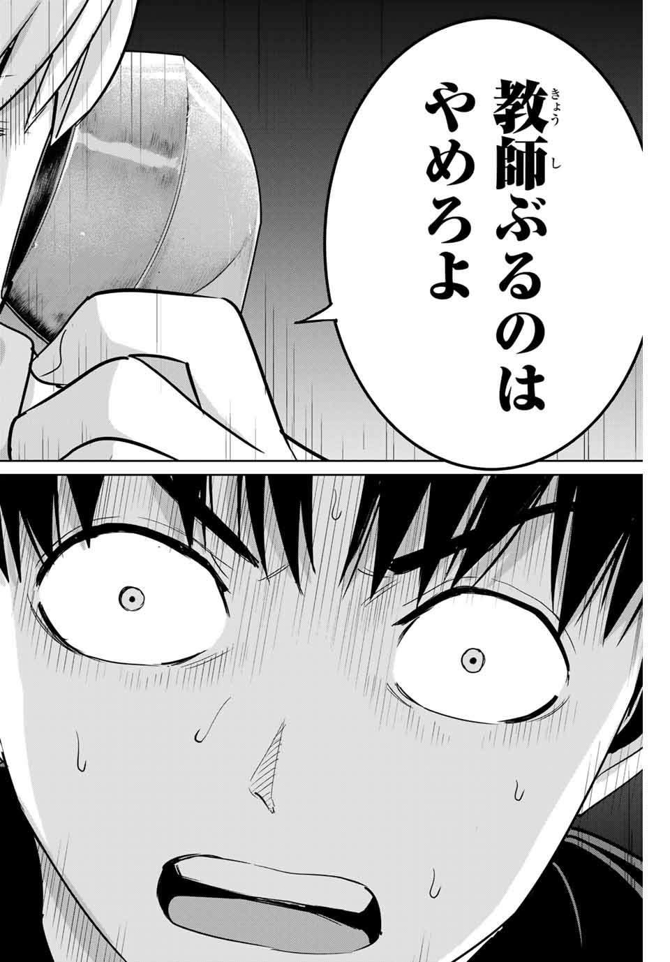 Fukushuu no Kyoukasho - Chapter 50 - Page 16