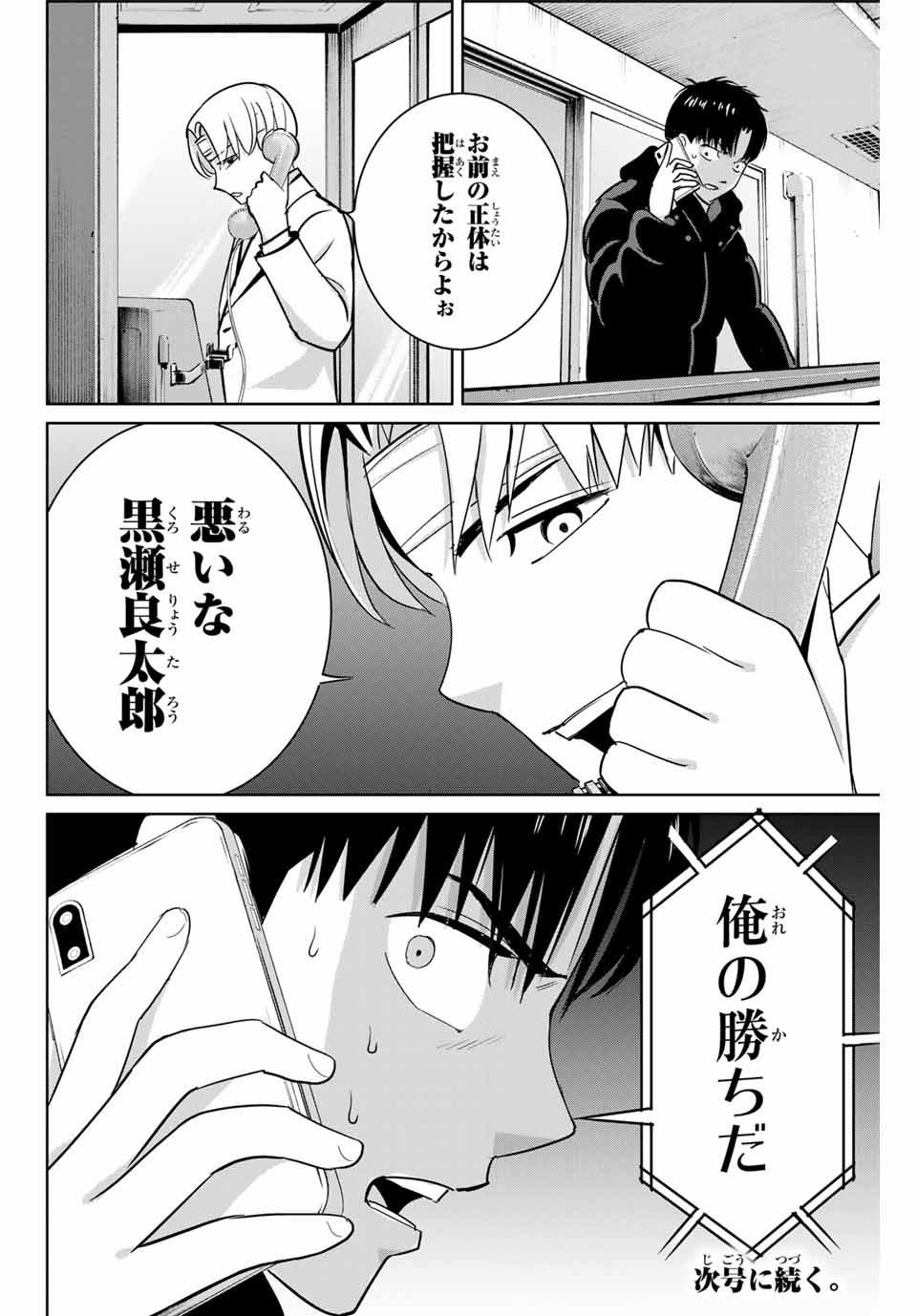 Fukushuu no Kyoukasho - Chapter 50 - Page 18