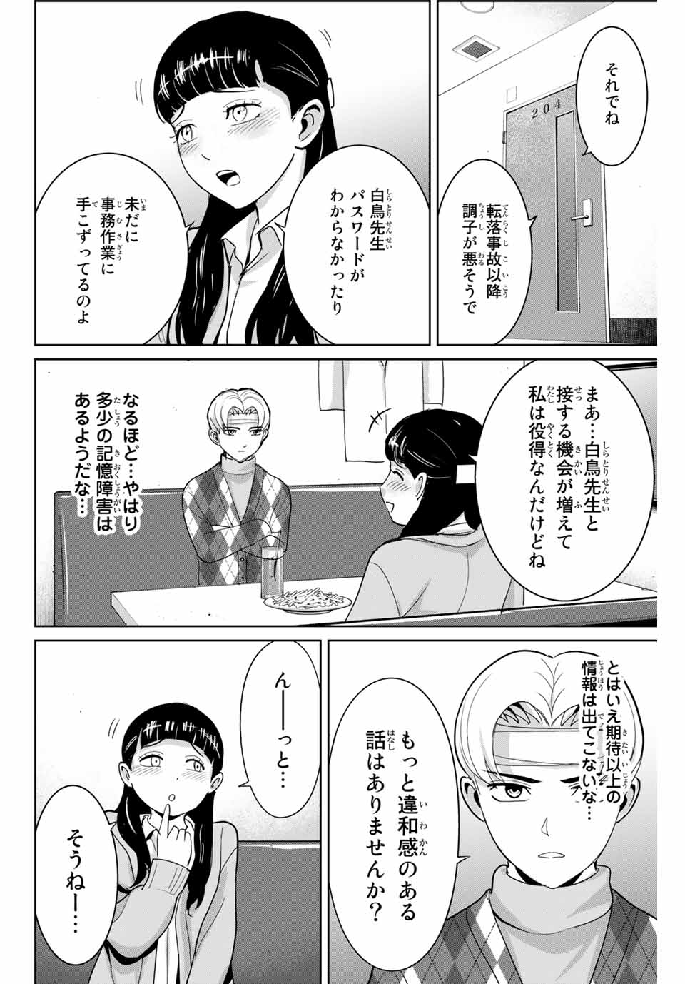 Fukushuu no Kyoukasho - Chapter 50 - Page 6