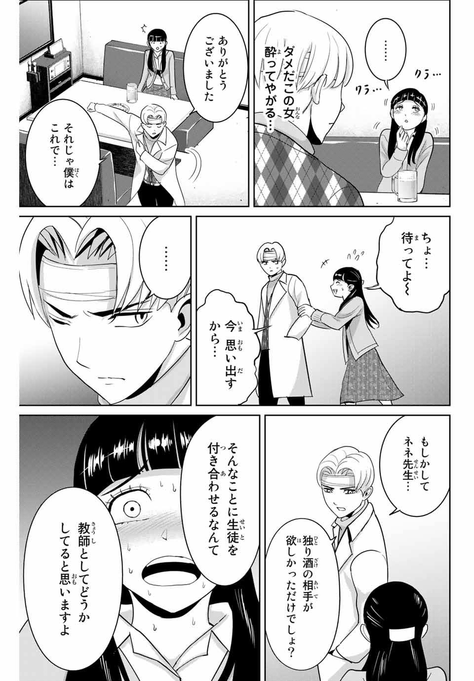 Fukushuu no Kyoukasho - Chapter 50 - Page 7