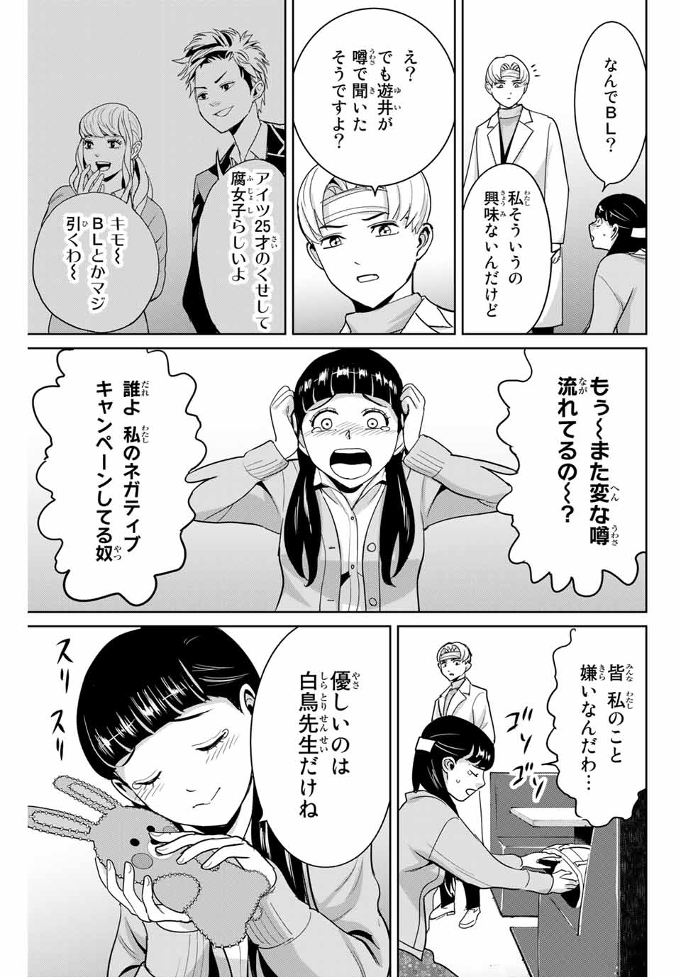 Fukushuu no Kyoukasho - Chapter 50 - Page 9