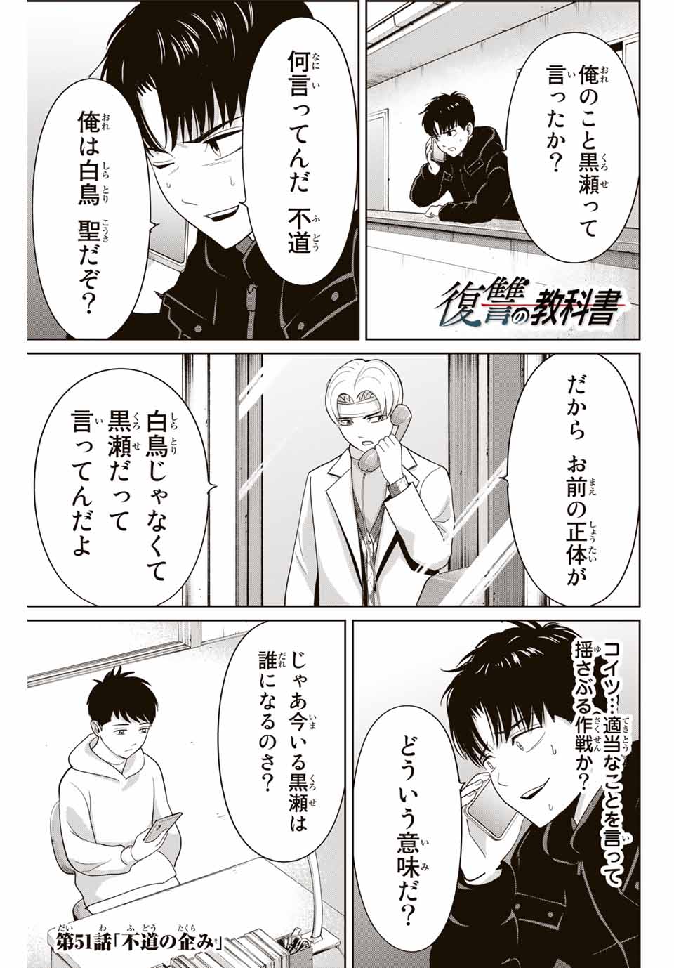 Fukushuu no Kyoukasho - Chapter 51 - Page 1