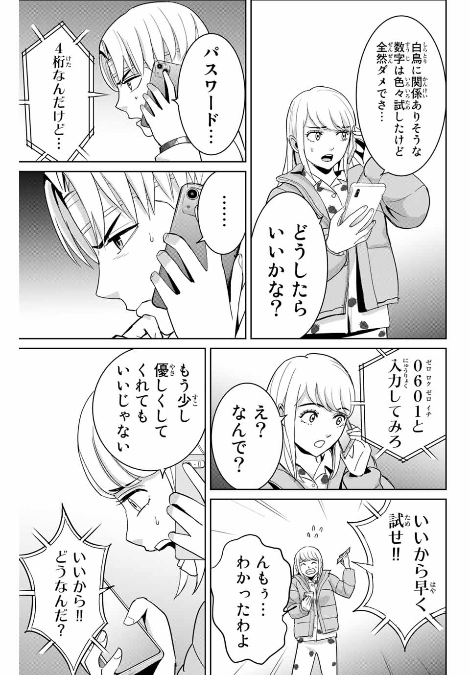 Fukushuu no Kyoukasho - Chapter 51 - Page 11