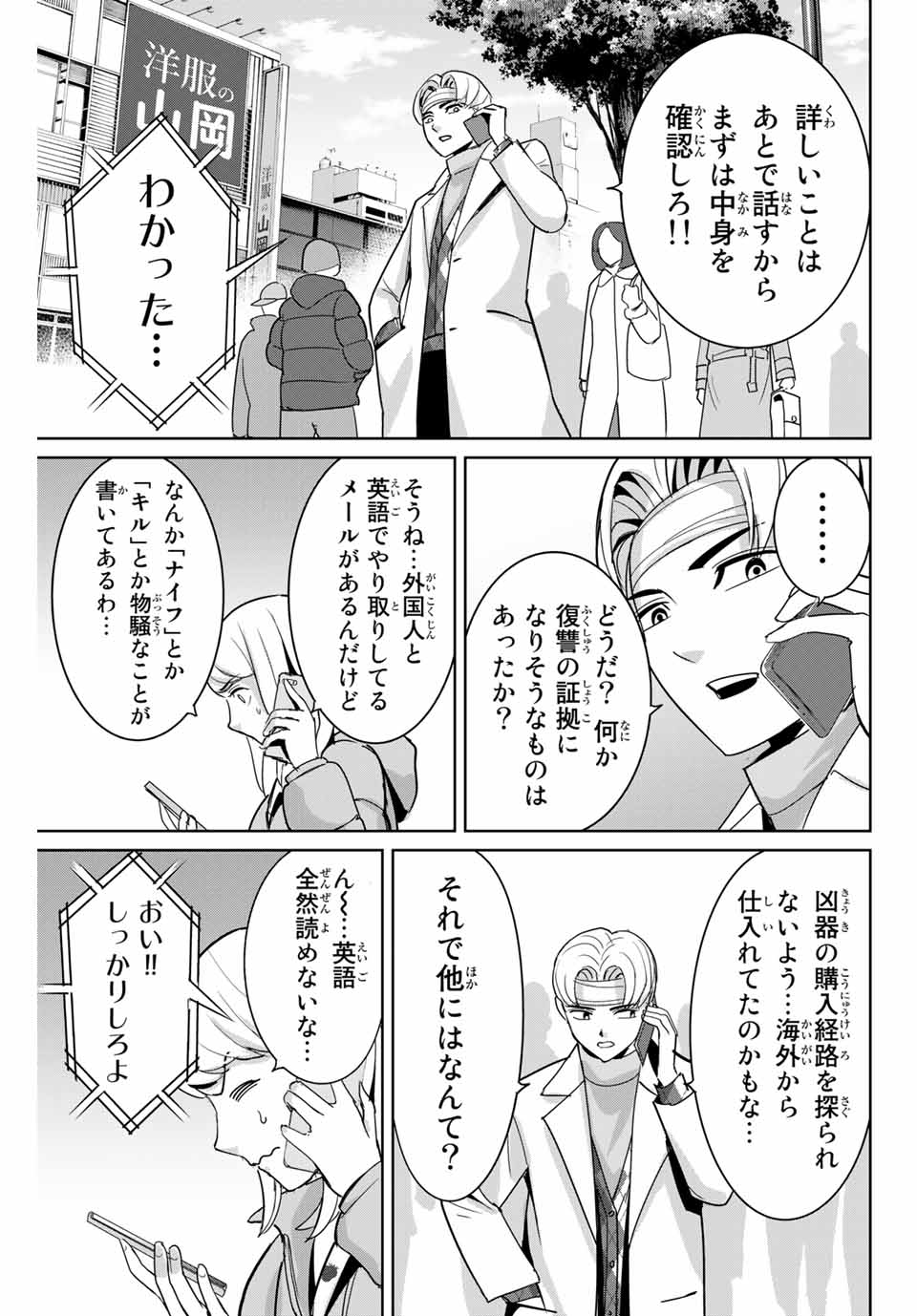 Fukushuu no Kyoukasho - Chapter 51 - Page 13