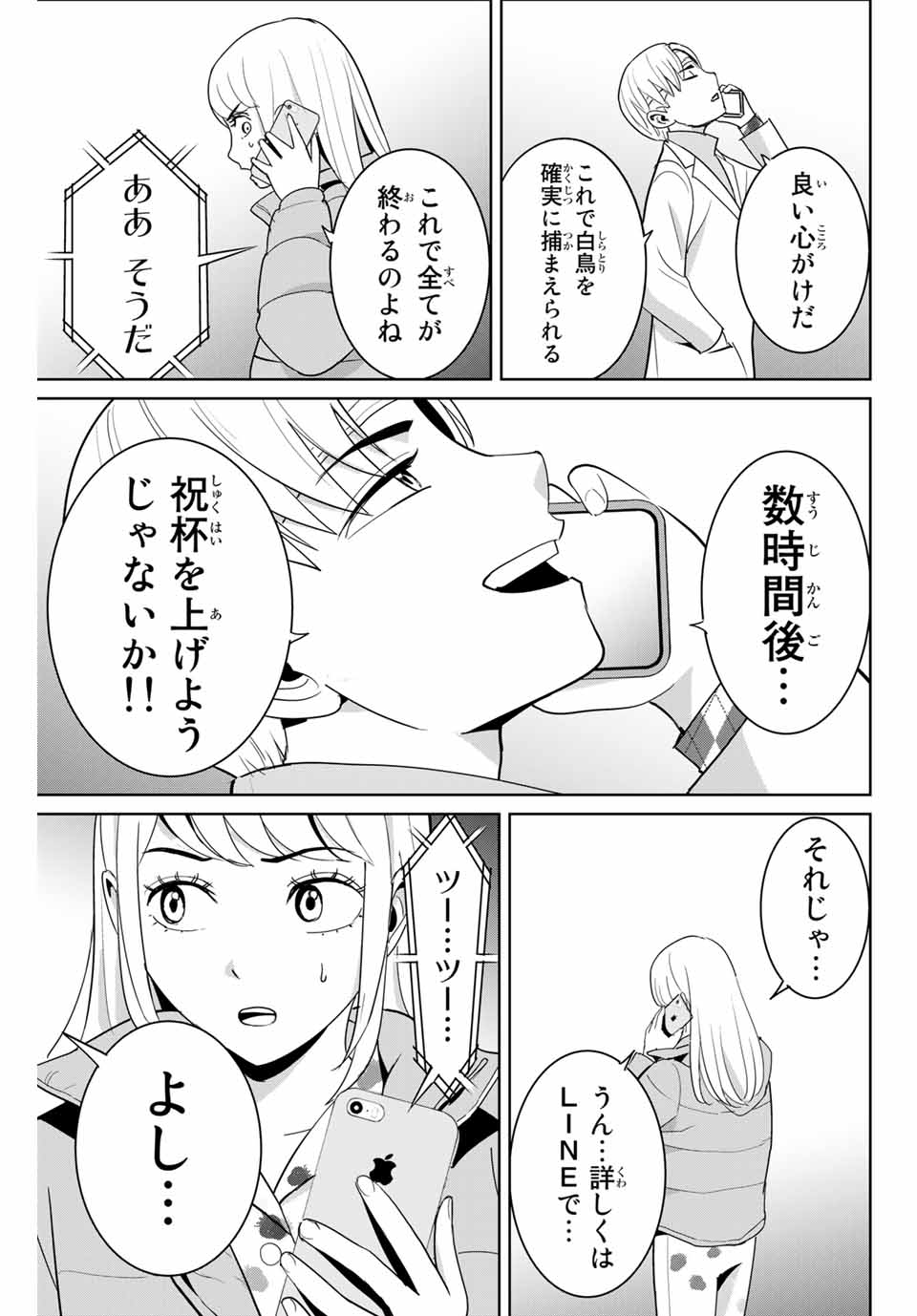 Fukushuu no Kyoukasho - Chapter 51 - Page 15