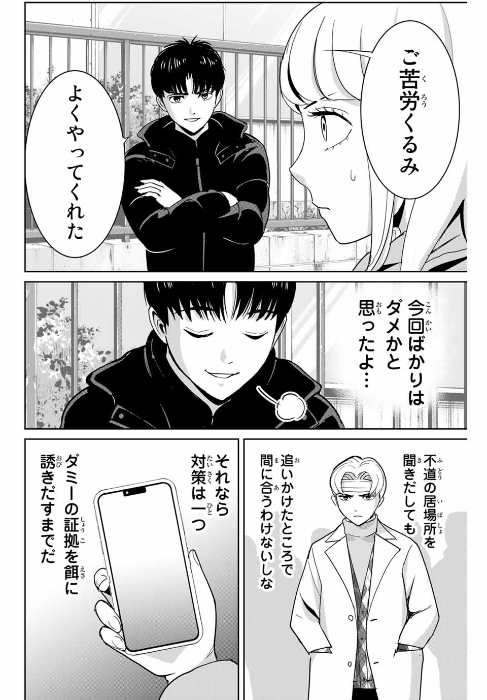 Fukushuu no Kyoukasho - Chapter 51 - Page 16