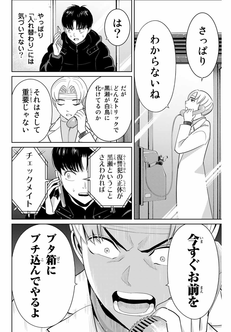 Fukushuu no Kyoukasho - Chapter 51 - Page 2