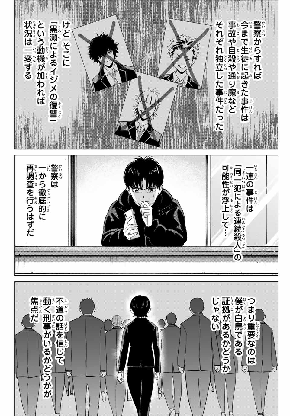 Fukushuu no Kyoukasho - Chapter 51 - Page 6