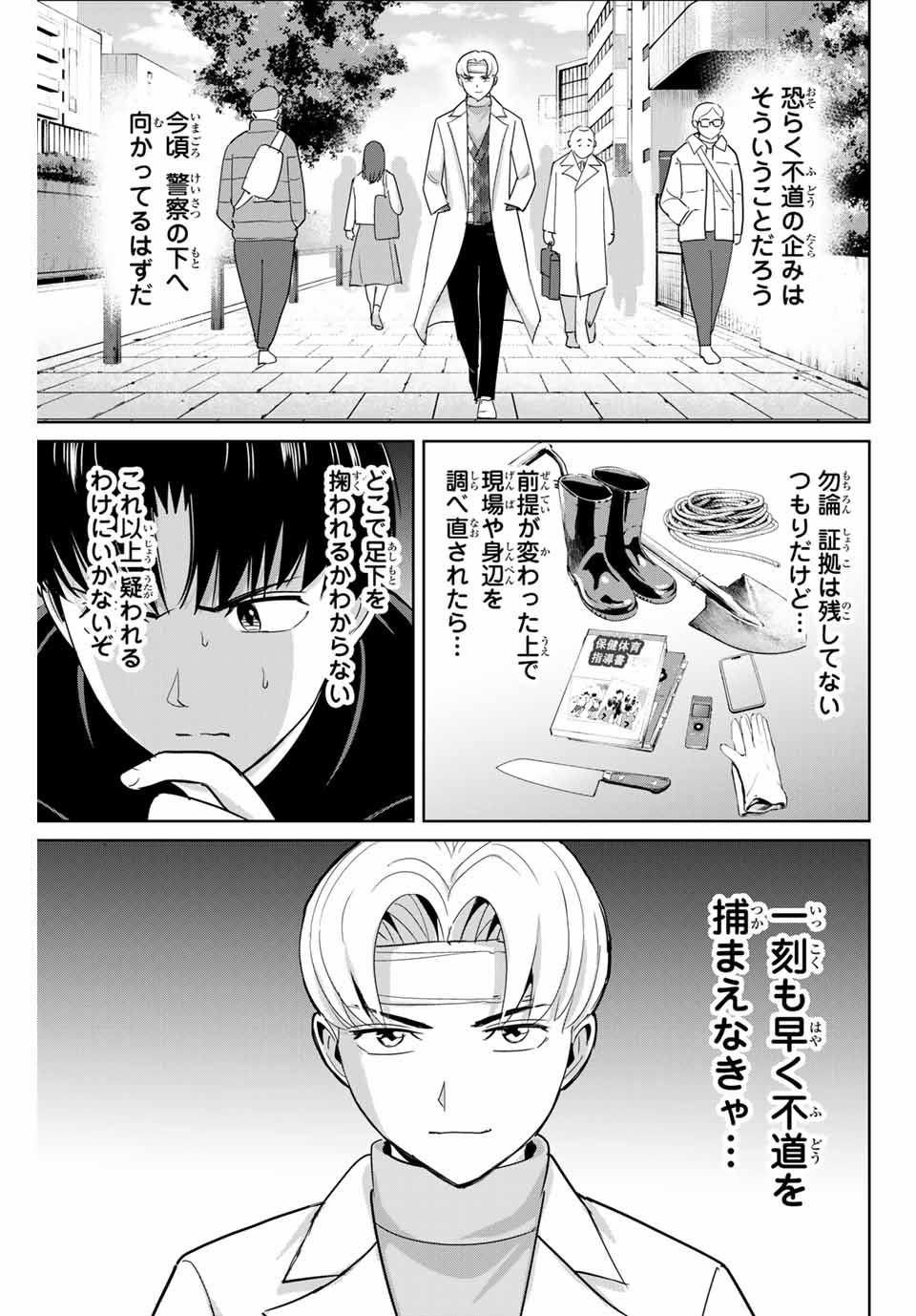 Fukushuu no Kyoukasho - Chapter 51 - Page 7