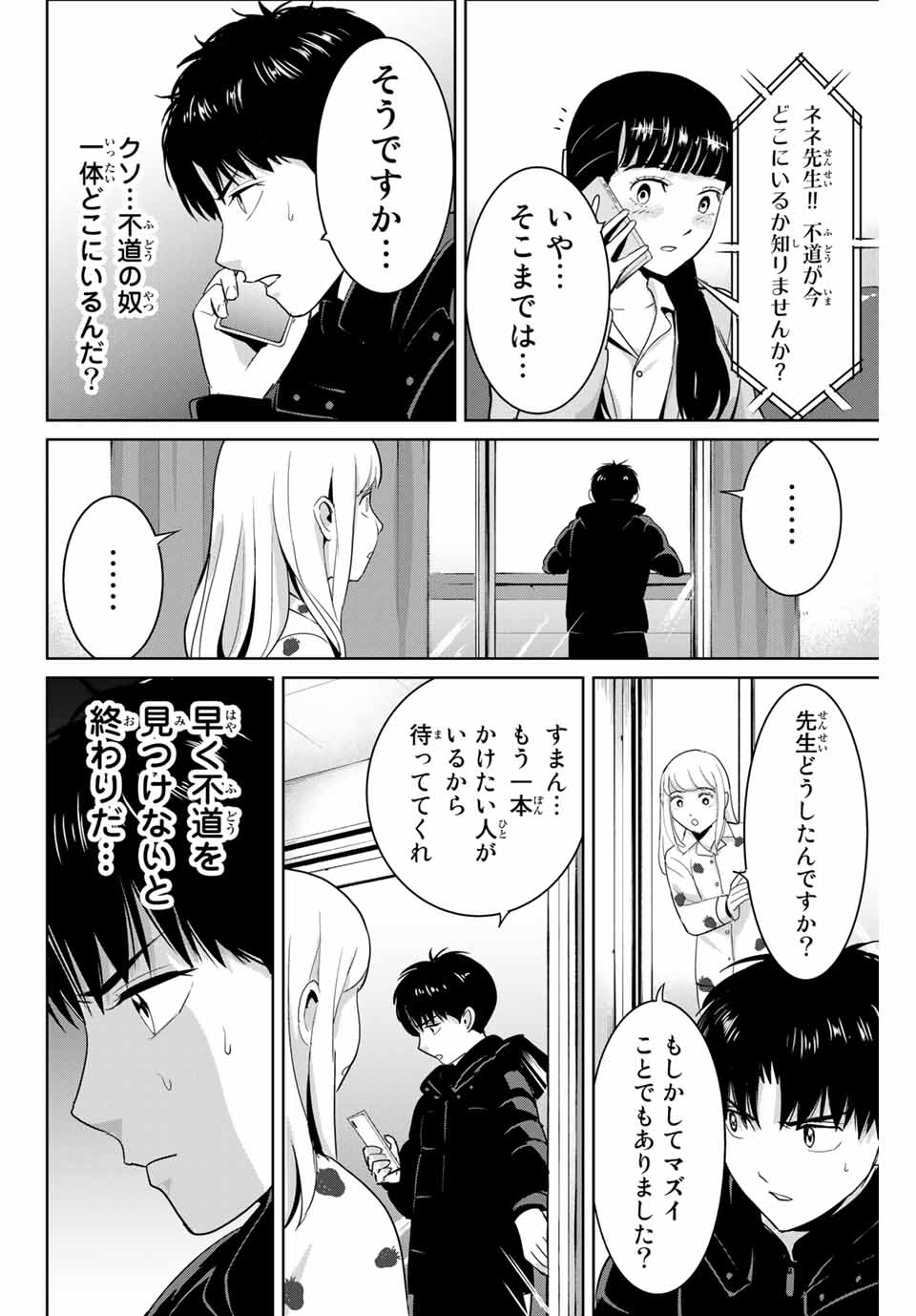 Fukushuu no Kyoukasho - Chapter 51 - Page 8