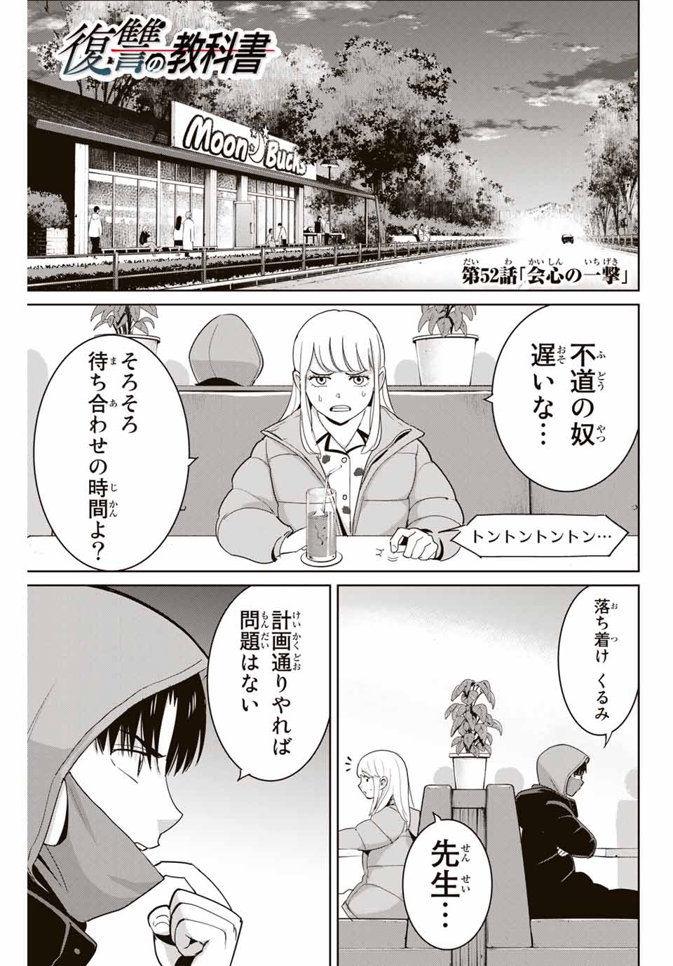 Fukushuu no Kyoukasho - Chapter 52 - Page 1