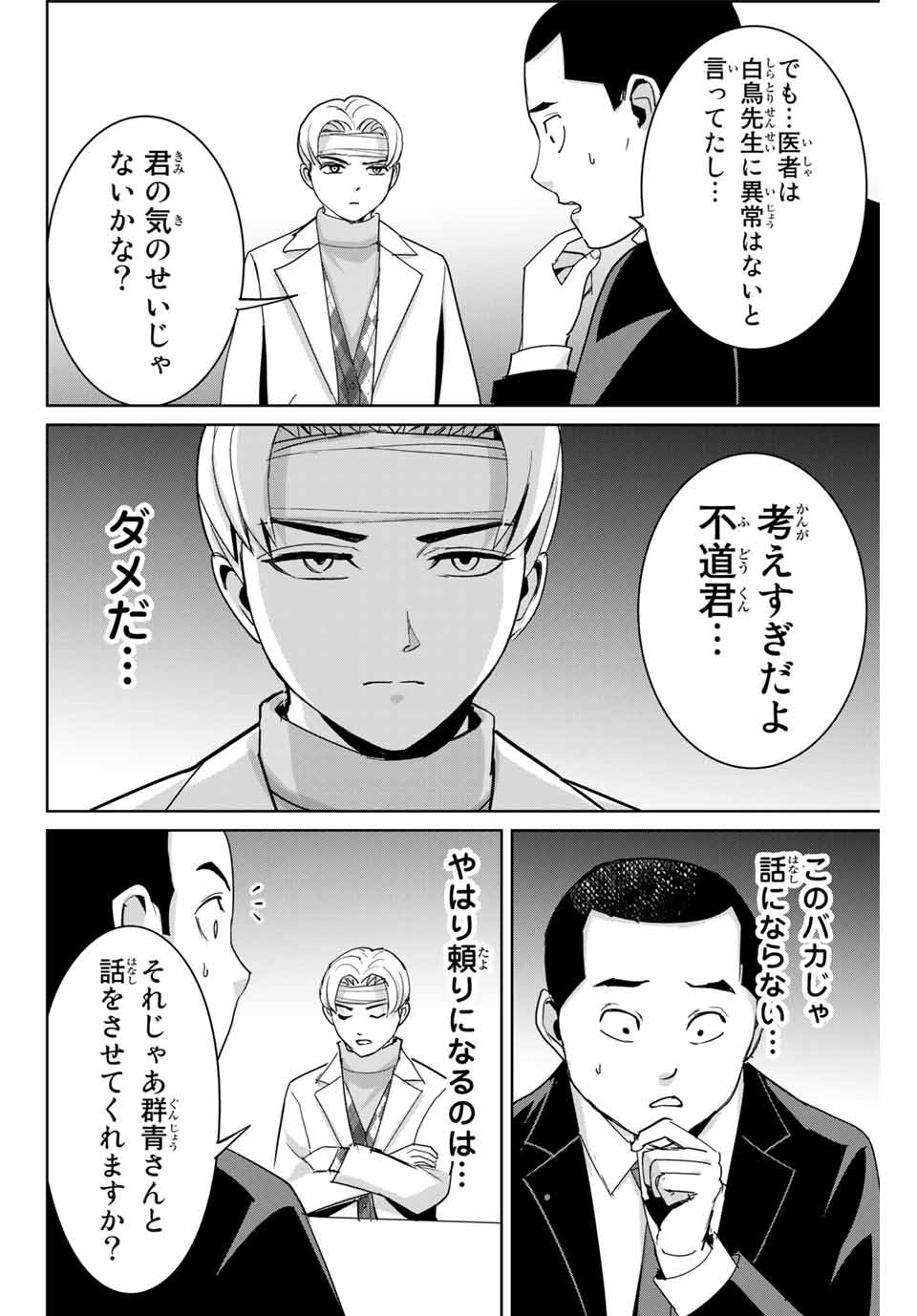 Fukushuu no Kyoukasho - Chapter 52 - Page 10