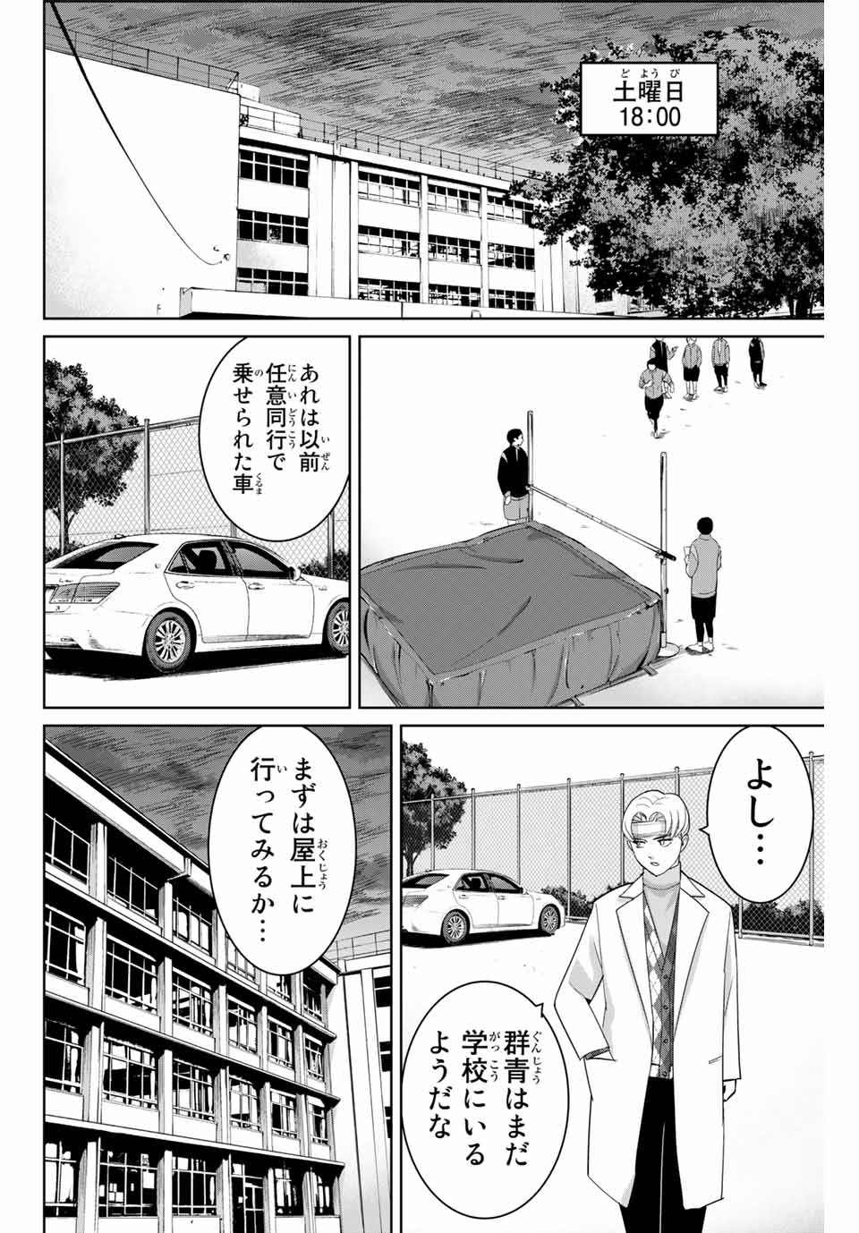 Fukushuu no Kyoukasho - Chapter 52 - Page 12