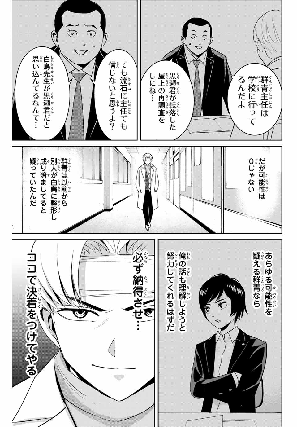 Fukushuu no Kyoukasho - Chapter 52 - Page 13