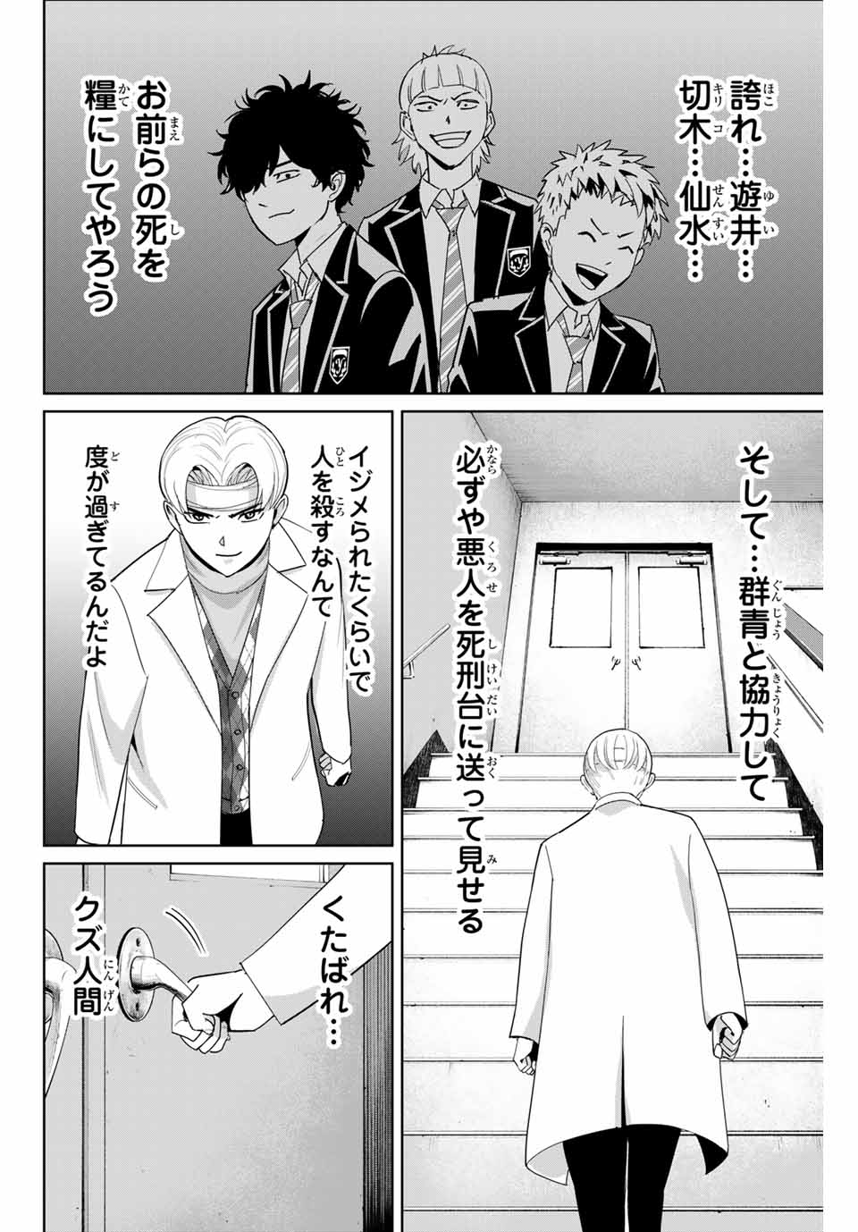 Fukushuu no Kyoukasho - Chapter 52 - Page 14