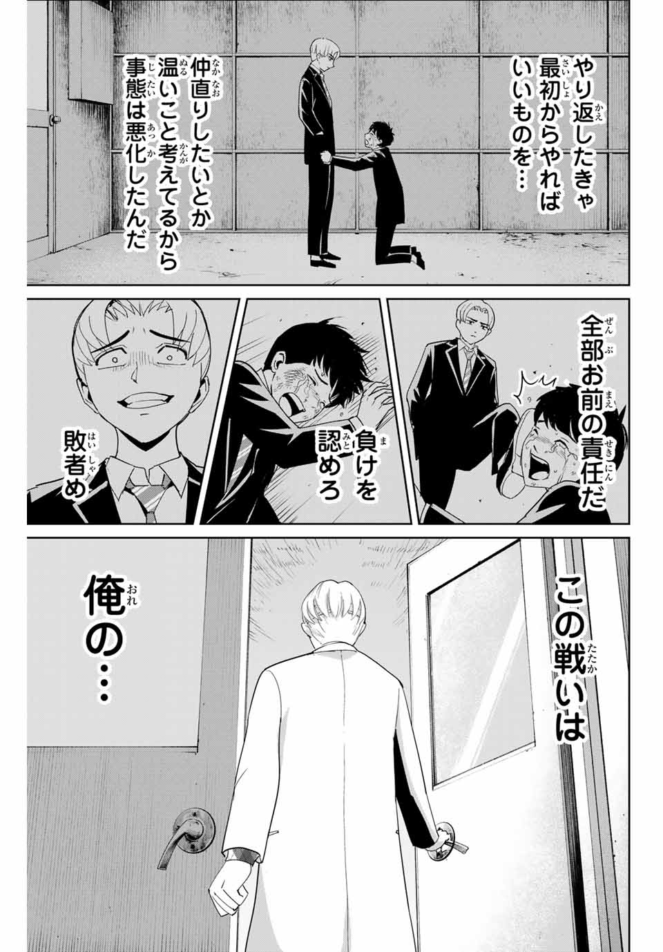 Fukushuu no Kyoukasho - Chapter 52 - Page 15