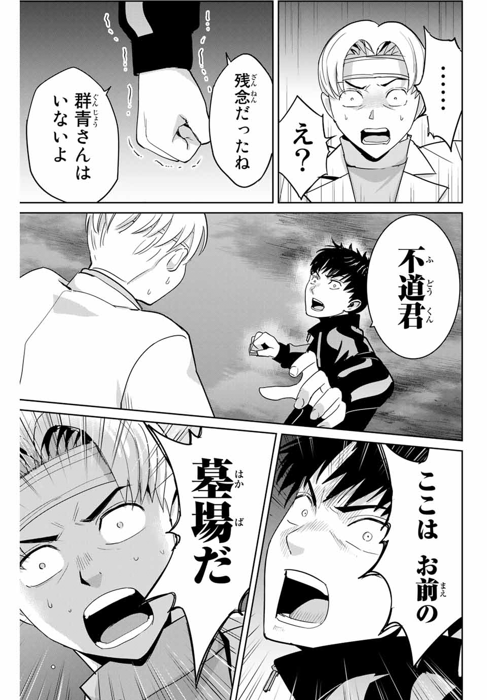 Fukushuu no Kyoukasho - Chapter 52 - Page 17