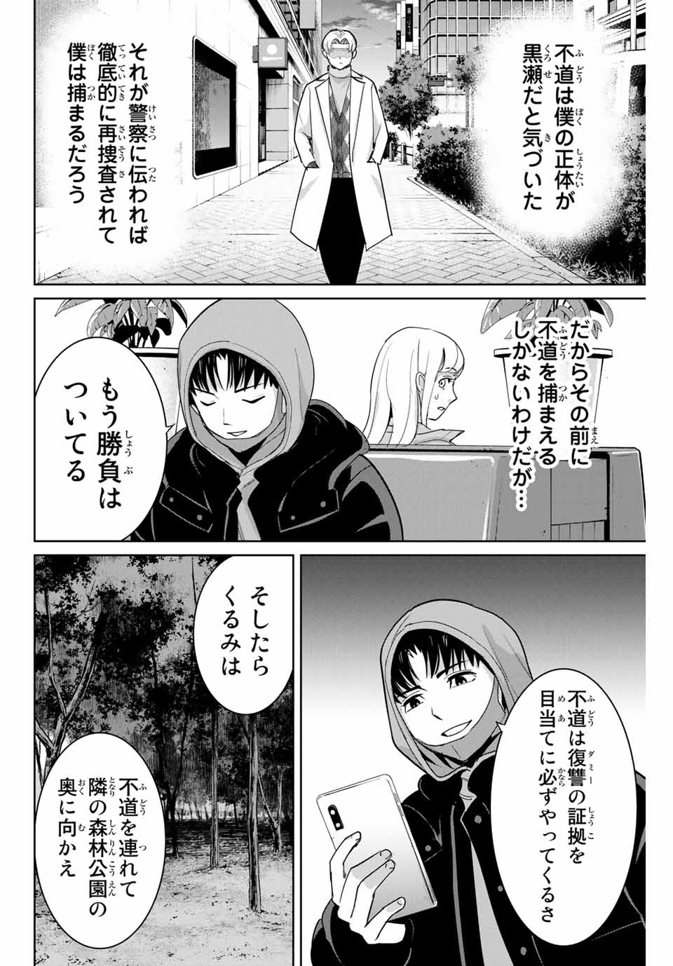 Fukushuu no Kyoukasho - Chapter 52 - Page 2