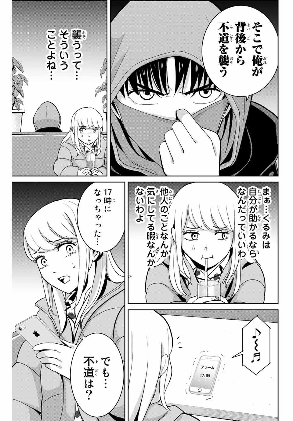 Fukushuu no Kyoukasho - Chapter 52 - Page 3