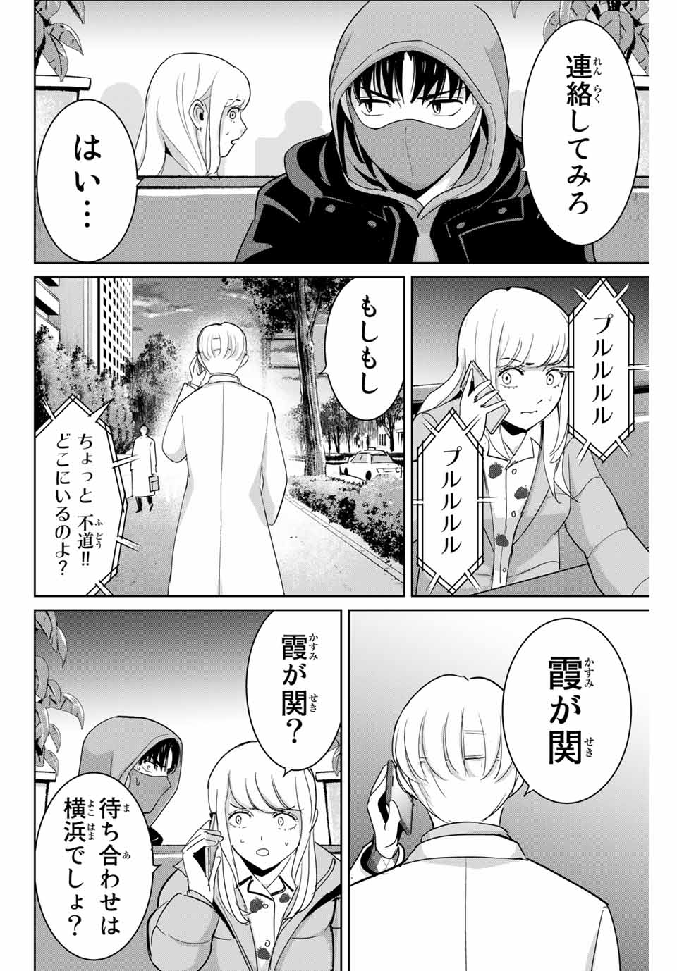 Fukushuu no Kyoukasho - Chapter 52 - Page 4