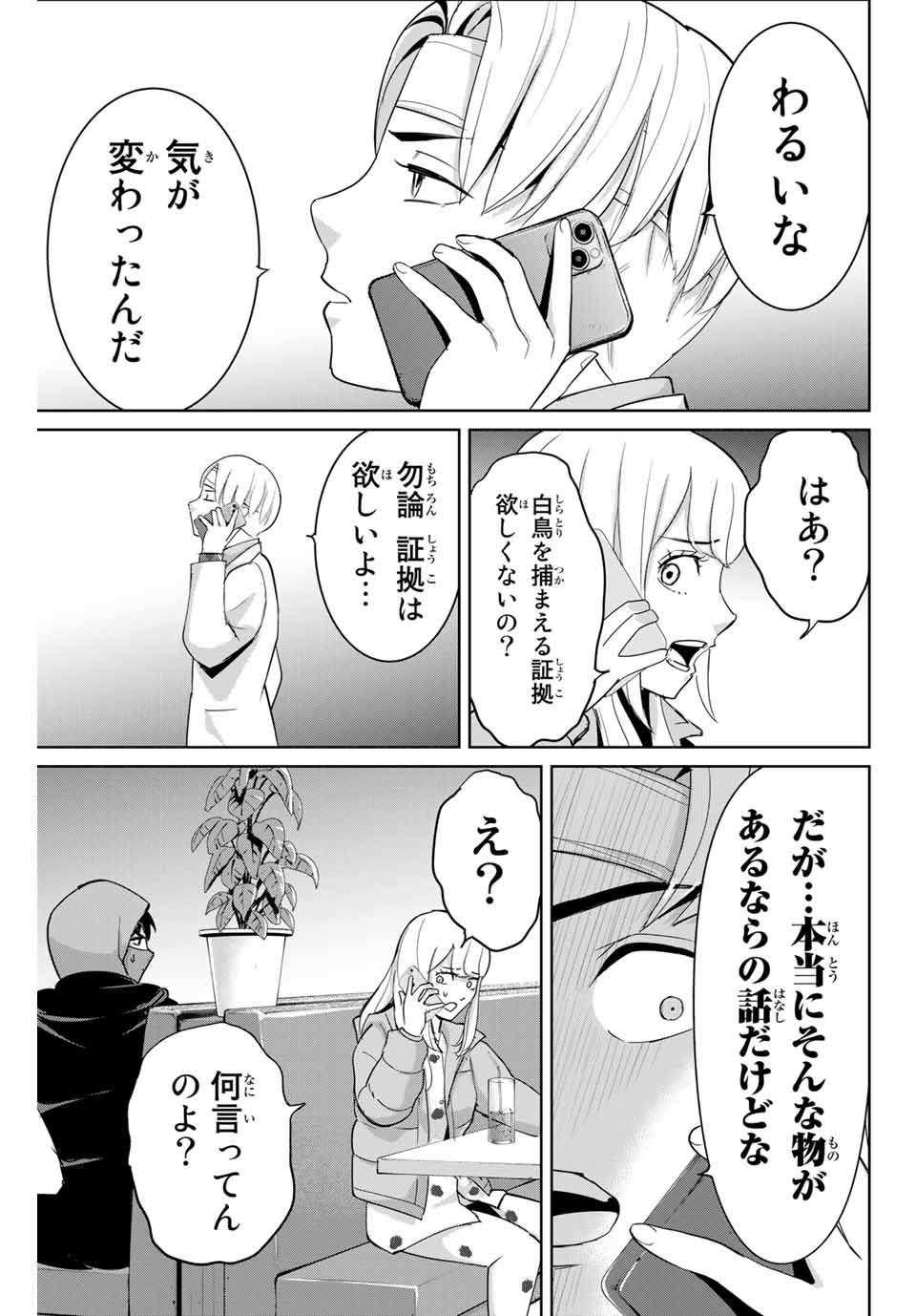 Fukushuu no Kyoukasho - Chapter 52 - Page 5