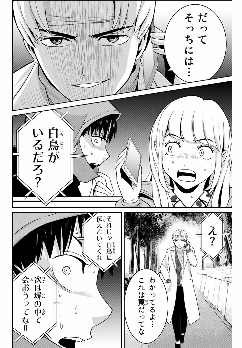 Fukushuu no Kyoukasho - Chapter 52 - Page 6