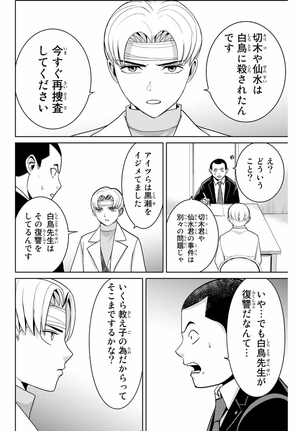 Fukushuu no Kyoukasho - Chapter 52 - Page 8