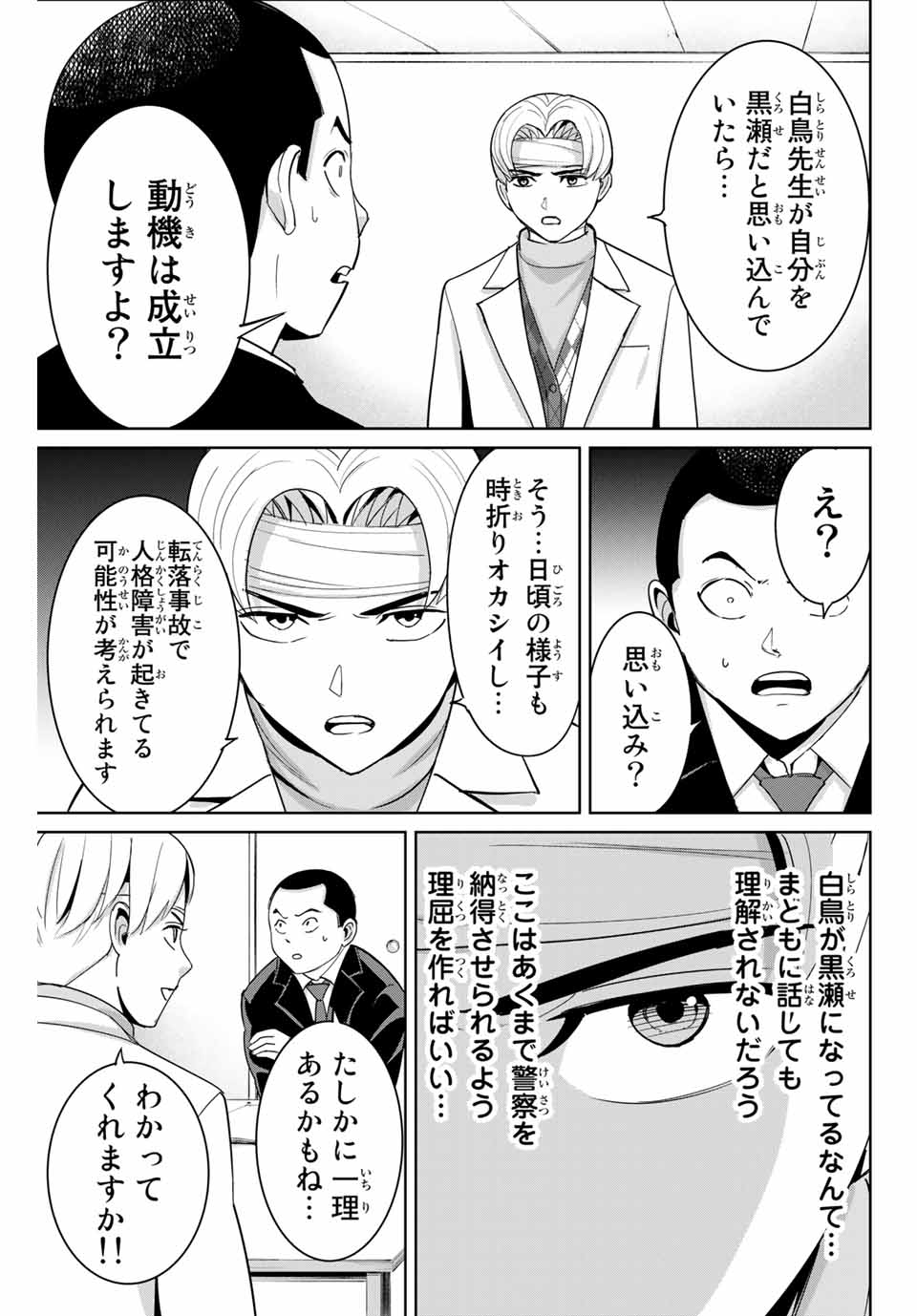 Fukushuu no Kyoukasho - Chapter 52 - Page 9