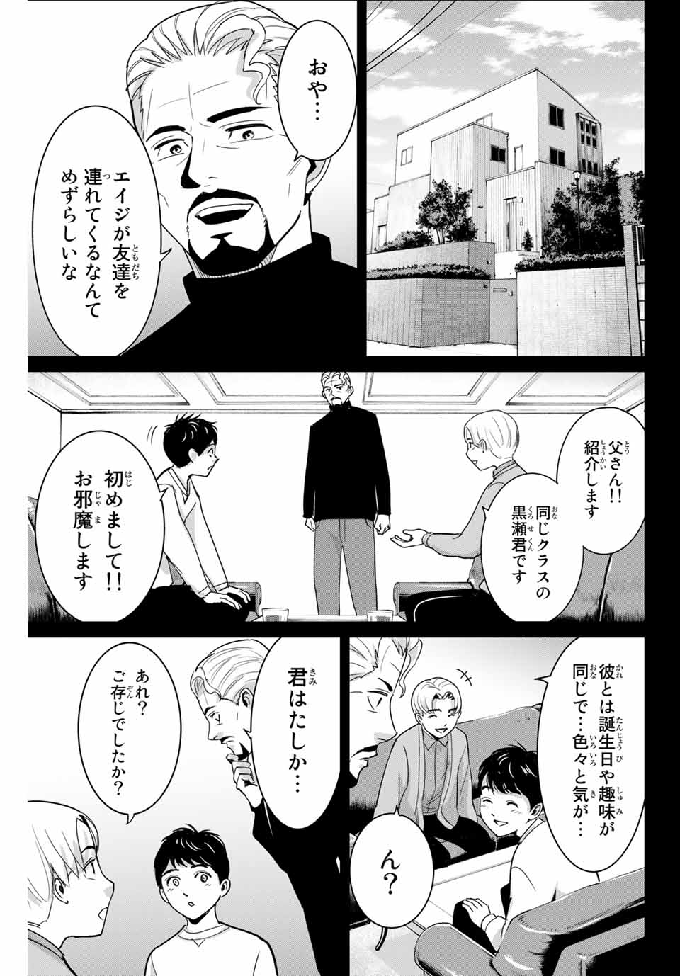 Fukushuu no Kyoukasho - Chapter 53 - Page 11