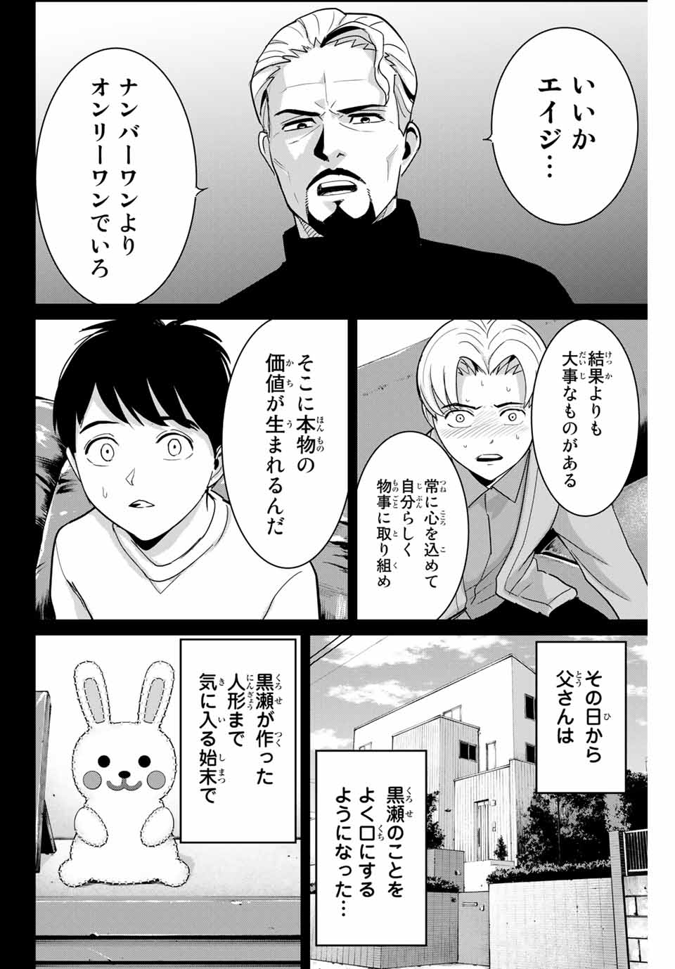 Fukushuu no Kyoukasho - Chapter 53 - Page 14