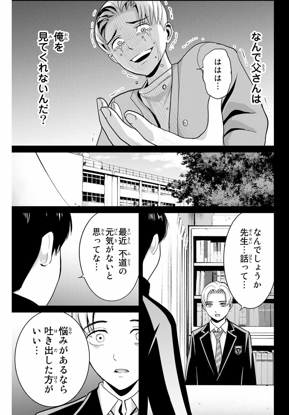 Fukushuu no Kyoukasho - Chapter 53 - Page 17