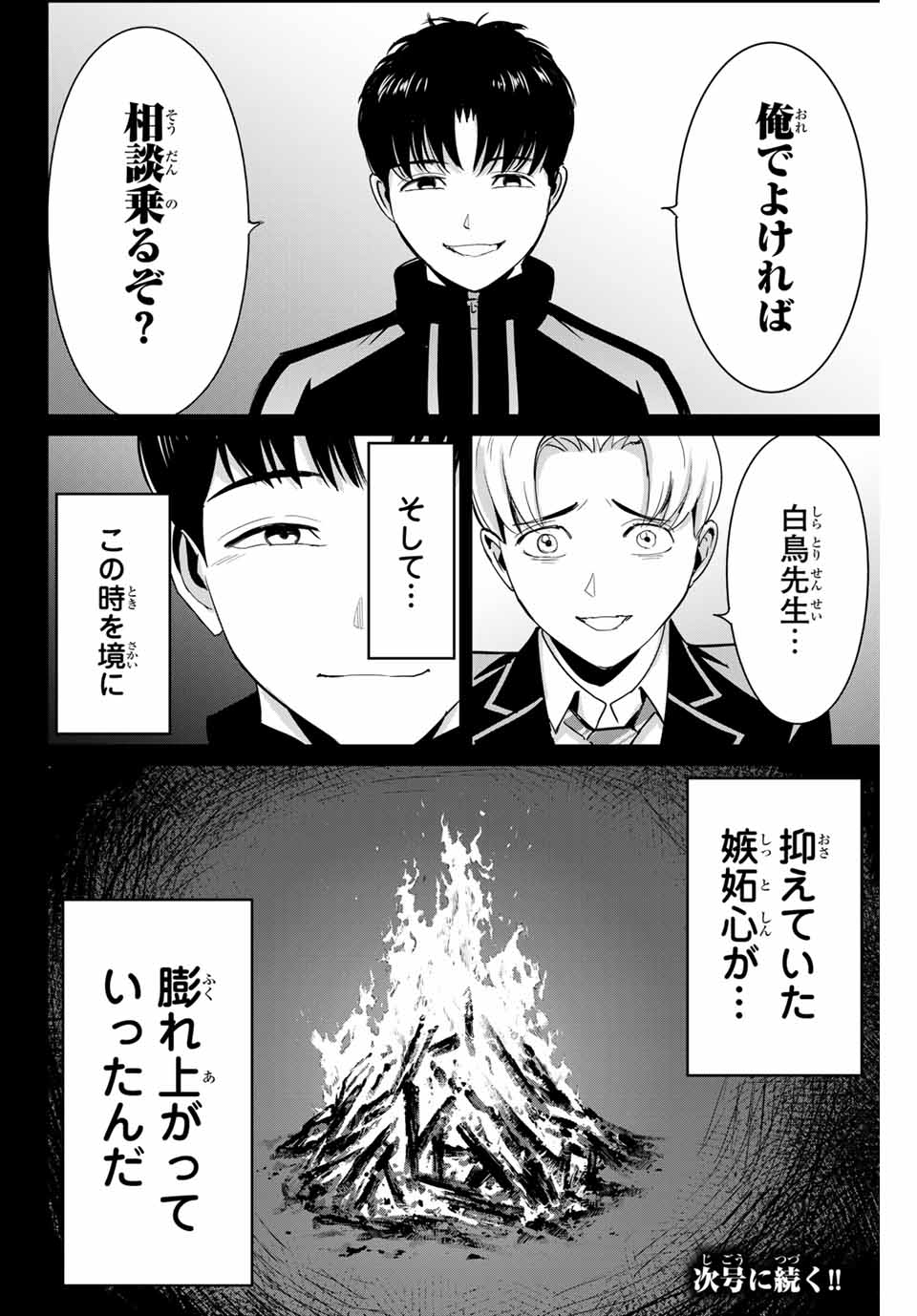 Fukushuu no Kyoukasho - Chapter 53 - Page 18