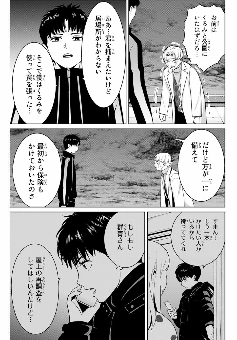 Fukushuu no Kyoukasho - Chapter 53 - Page 3