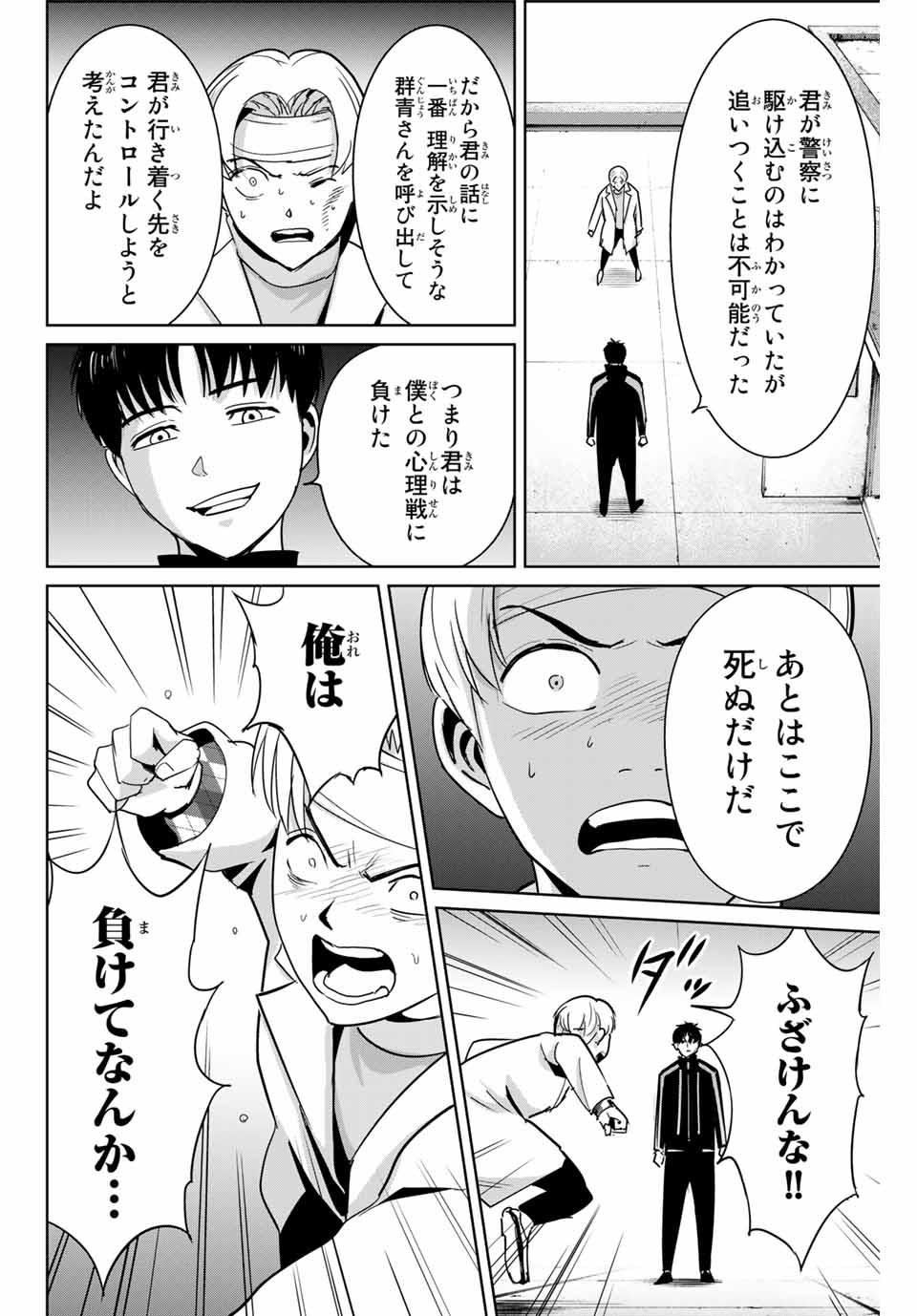 Fukushuu no Kyoukasho - Chapter 53 - Page 4