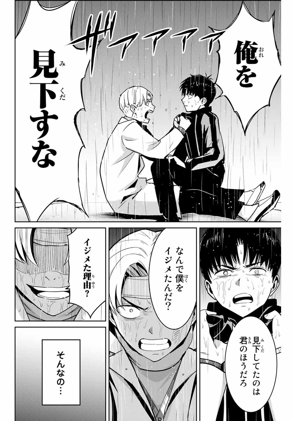 Fukushuu no Kyoukasho - Chapter 53 - Page 6